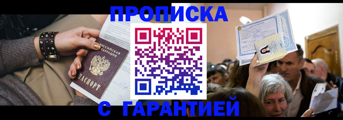 временная регистрация для школы в Тимашёвске